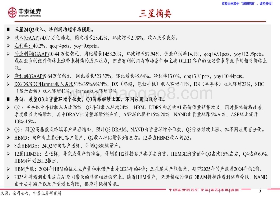 20240827_中泰证券_电子行业AI全视角_科技大厂财报专题三星、西部数据24Q2季报点评：业绩超预期24H2服务器需求强劲_37页.pdf_第3页