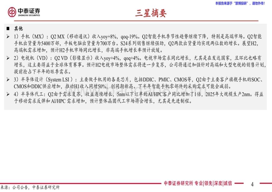 20240827_中泰证券_电子行业AI全视角_科技大厂财报专题三星、西部数据24Q2季报点评：业绩超预期24H2服务器需求强劲_37页.pdf_第4页