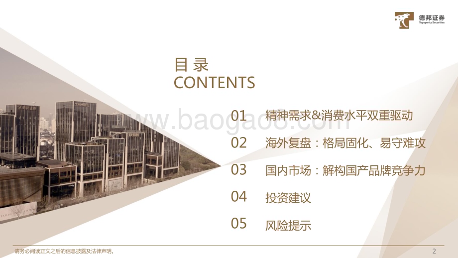 20240813_德邦证券_宠物食品行业：对标研究美妆赛道探究宠物食品竞争格局_34页.pdf_第3页