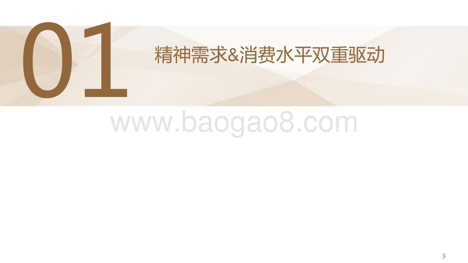20240813_德邦证券_宠物食品行业：对标研究美妆赛道探究宠物食品竞争格局_34页.pdf_第4页
