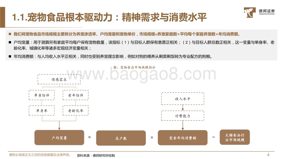 20240813_德邦证券_宠物食品行业：对标研究美妆赛道探究宠物食品竞争格局_34页.pdf_第5页