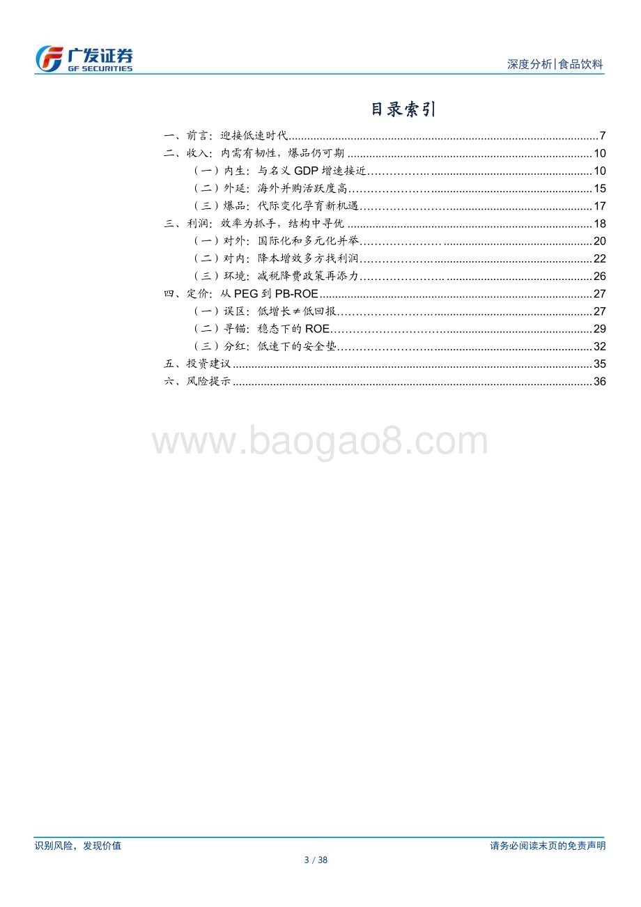 20240812_广发证券_食品饮料行业海外龙头启示录：再论PB_ROE_38页.pdf_第3页