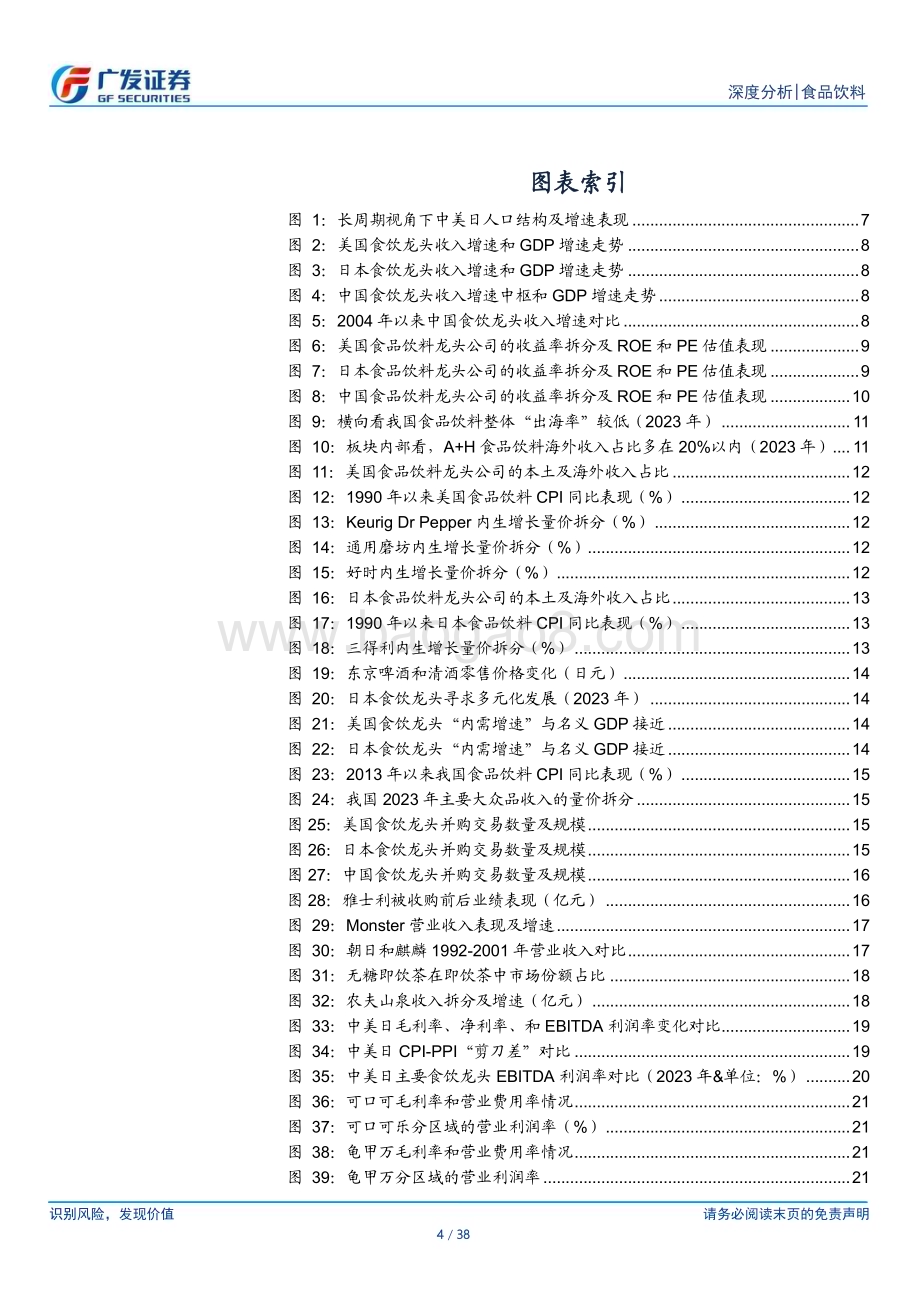 20240812_广发证券_食品饮料行业海外龙头启示录：再论PB_ROE_38页.pdf_第4页