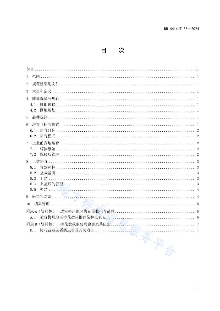 梅花盆栽培育技术规程DB4414／T 33-2024.pdf_第3页
