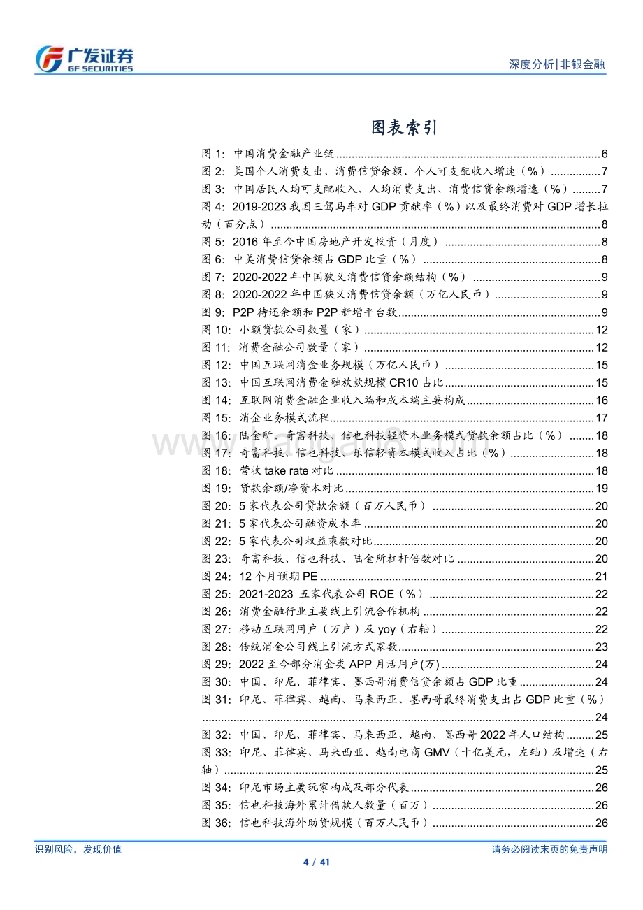 20240807_广发证券_非银金融行业：互联网消费金融行业涅槃待扬帆_41页.pdf_第4页