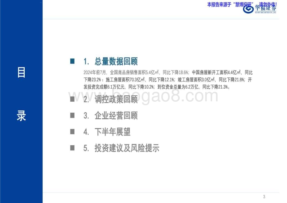 20240821_华福证券_房地产行业：非典型的房地产周期复苏_46页.pdf_第3页