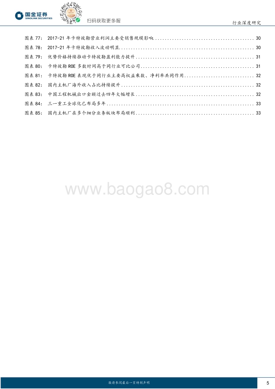 20240813_国金证券_机械行业研究：工程机械百年老店卡特彼勒历久弥新_35页.pdf_第5页