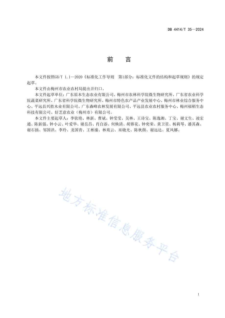 林下灵芝仿野生栽培技术规范DB4414／T 35-2024.pdf_第3页