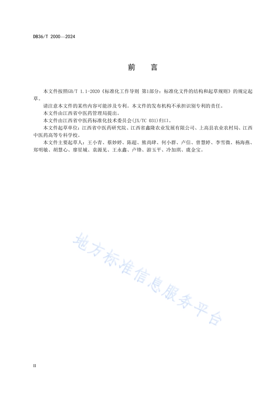 千斤拔规范化生产技术规程DB36／T 2000-2024.pdf_第4页