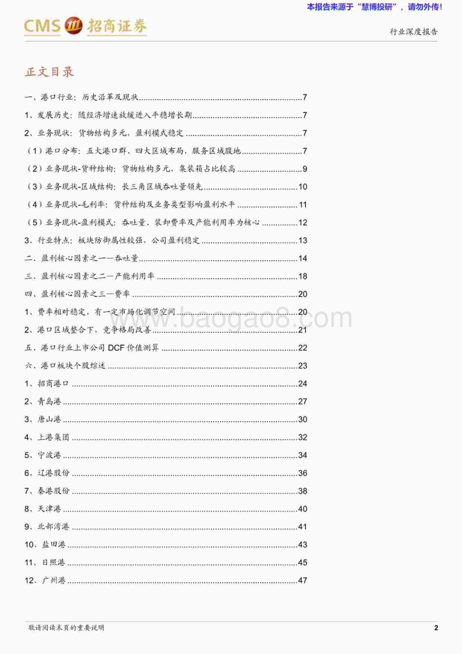 20240818_招商证券_港口行业深度报告：防御与景气兼具长周期维度的优质资产_50页.pdf_第2页