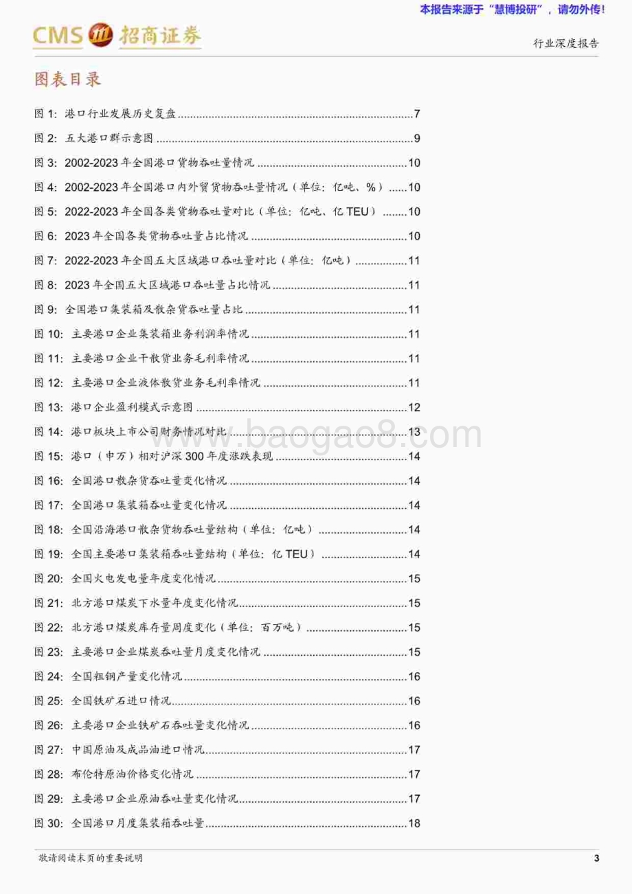 20240818_招商证券_港口行业深度报告：防御与景气兼具长周期维度的优质资产_50页.pdf_第3页