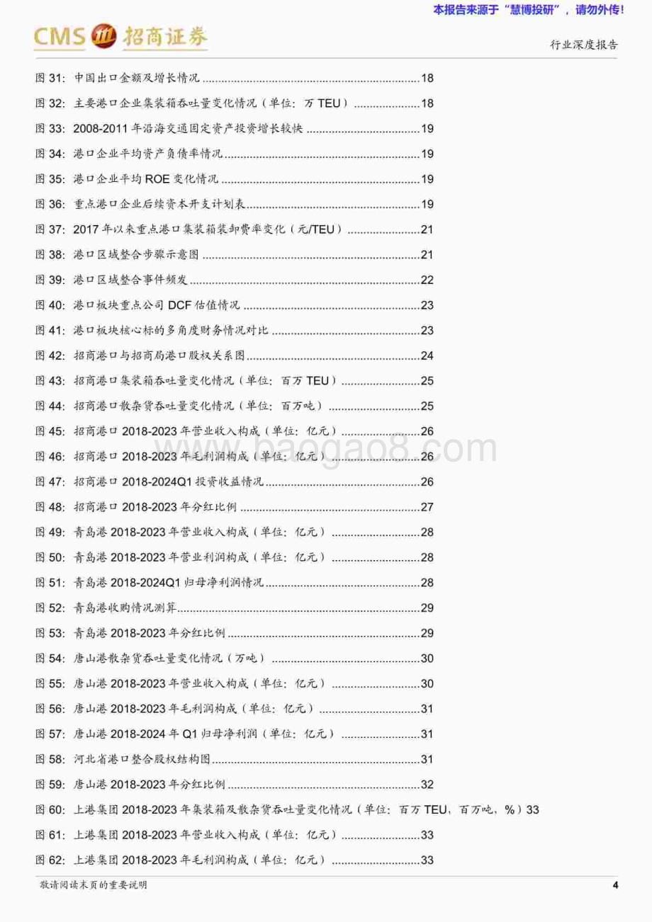 20240818_招商证券_港口行业深度报告：防御与景气兼具长周期维度的优质资产_50页.pdf_第4页