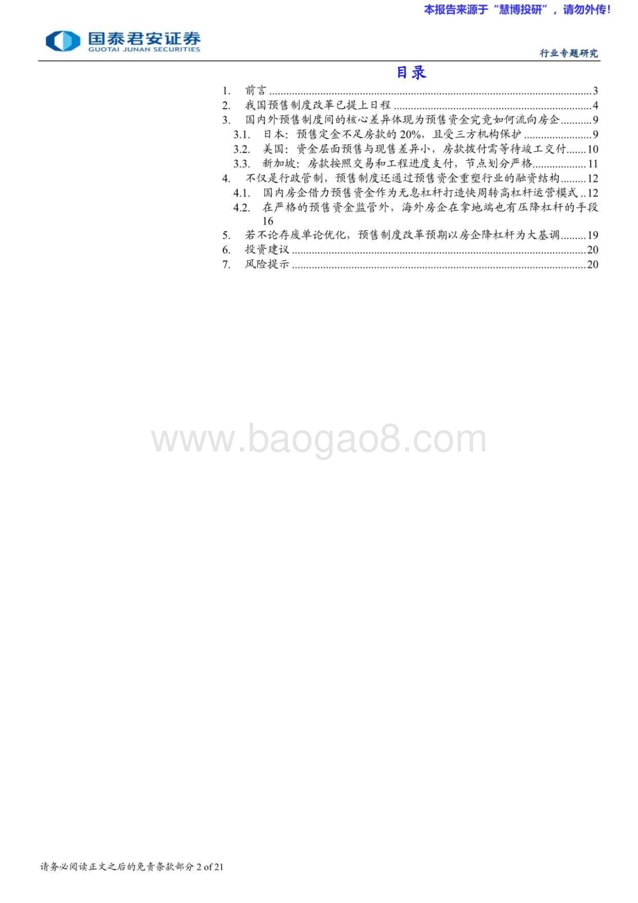 20240823_国泰君安_房地产行业：改革融资重塑生态_21页.pdf_第2页