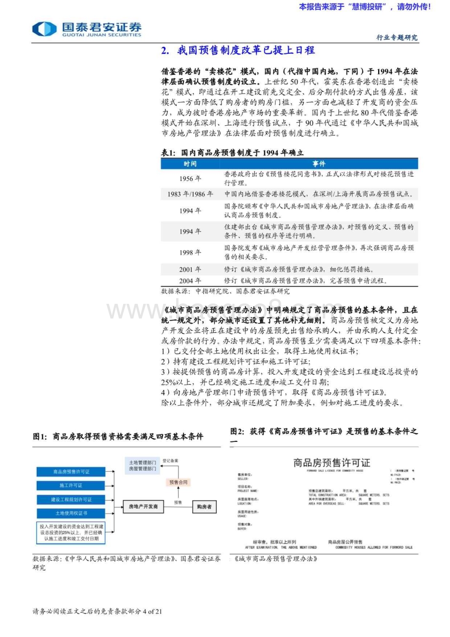 20240823_国泰君安_房地产行业：改革融资重塑生态_21页.pdf_第4页