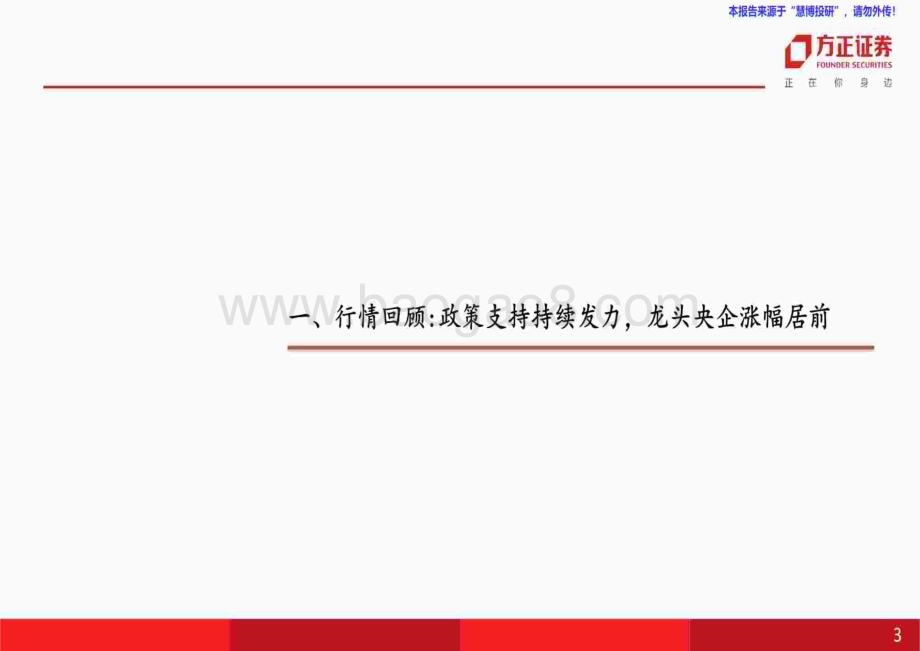 20240824_方正证券_建筑行业2024年中期策略：重估与新生_55页.pdf_第3页