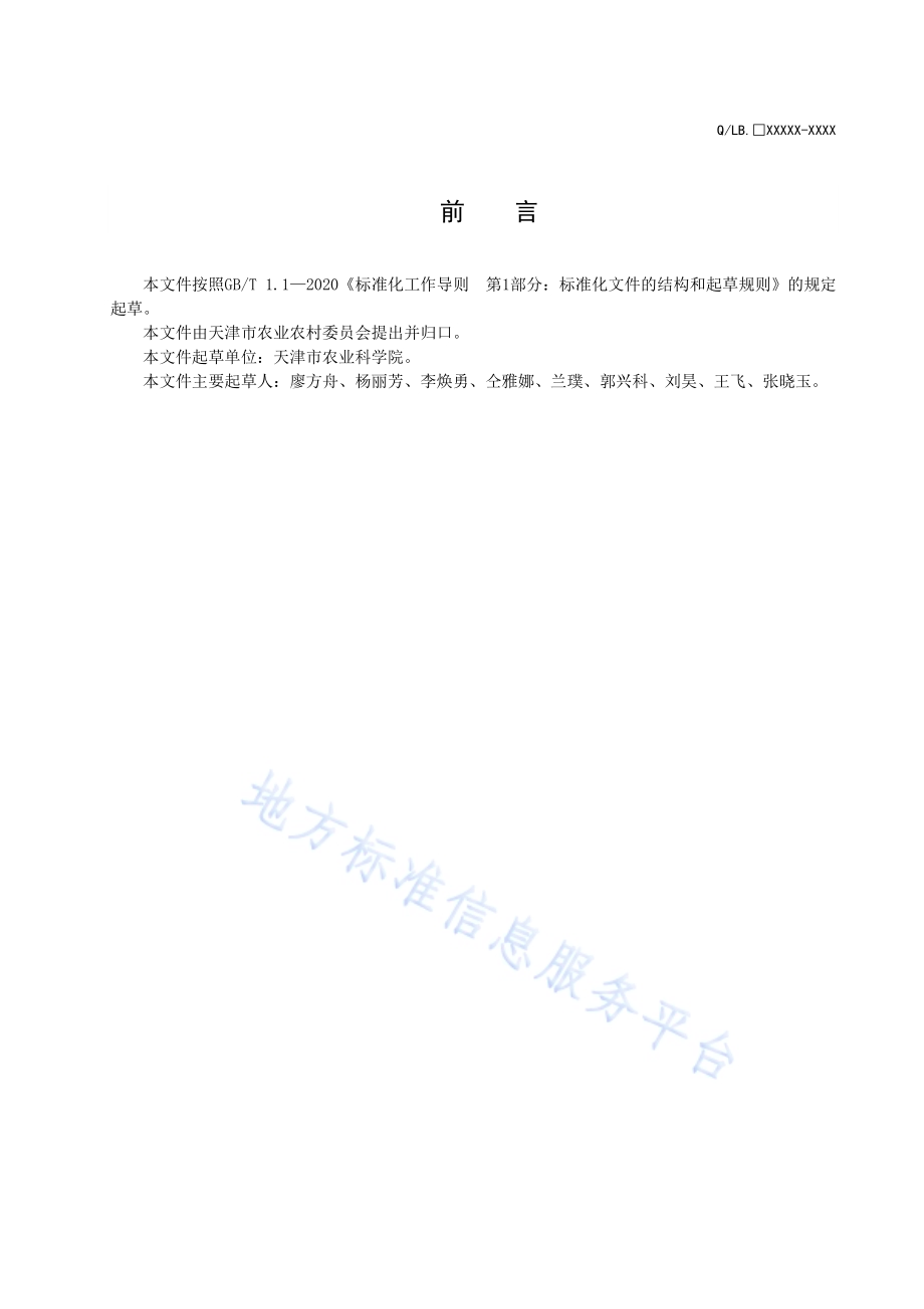 甜樱桃苗木繁育技术规程DB12／T 1335-2024.pdf_第2页