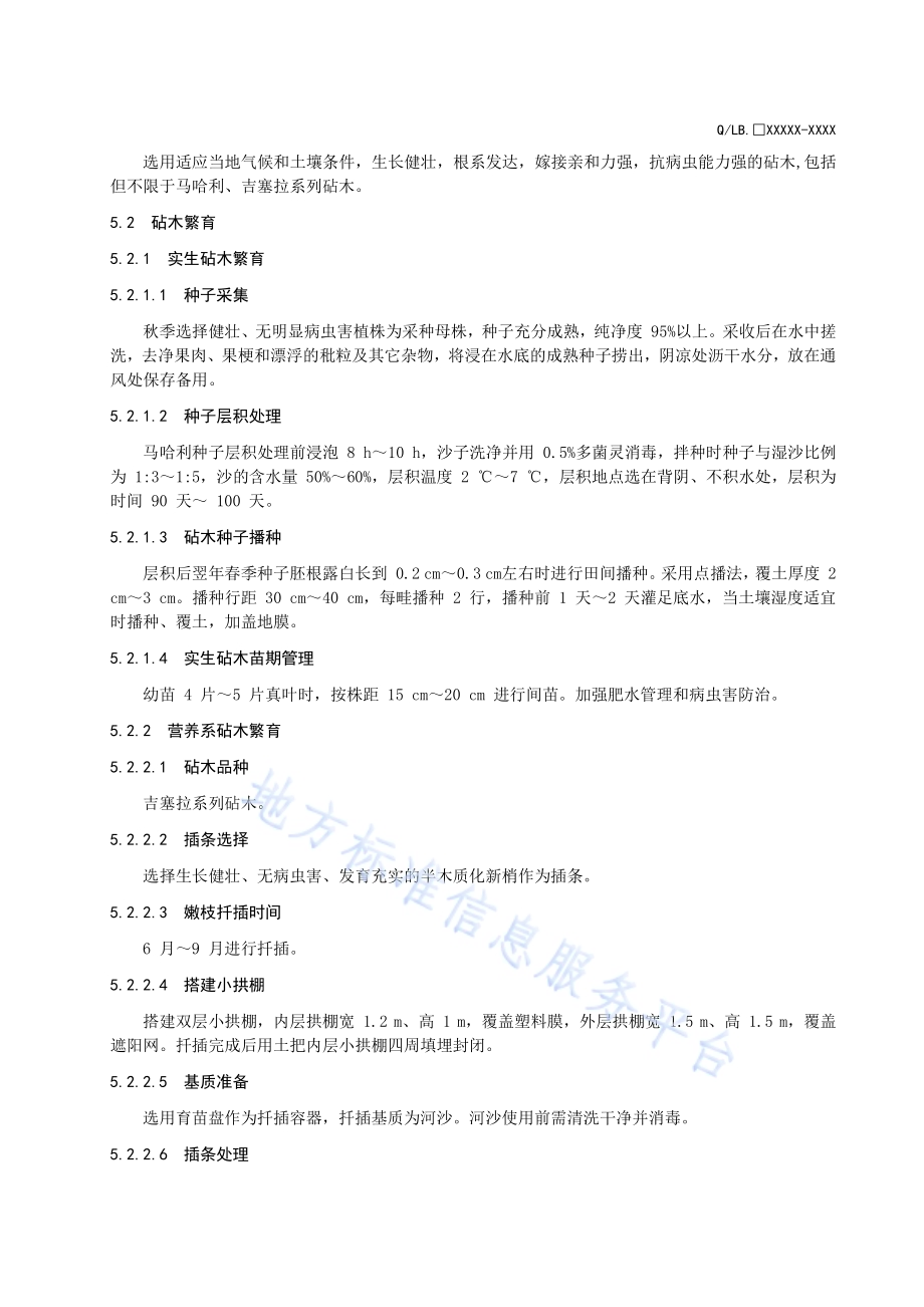甜樱桃苗木繁育技术规程DB12／T 1335-2024.pdf_第4页