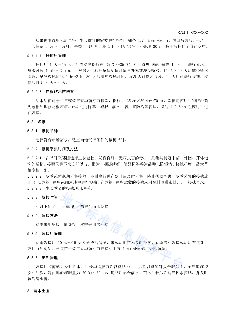 甜樱桃苗木繁育技术规程DB12／T 1335-2024.pdf_第5页