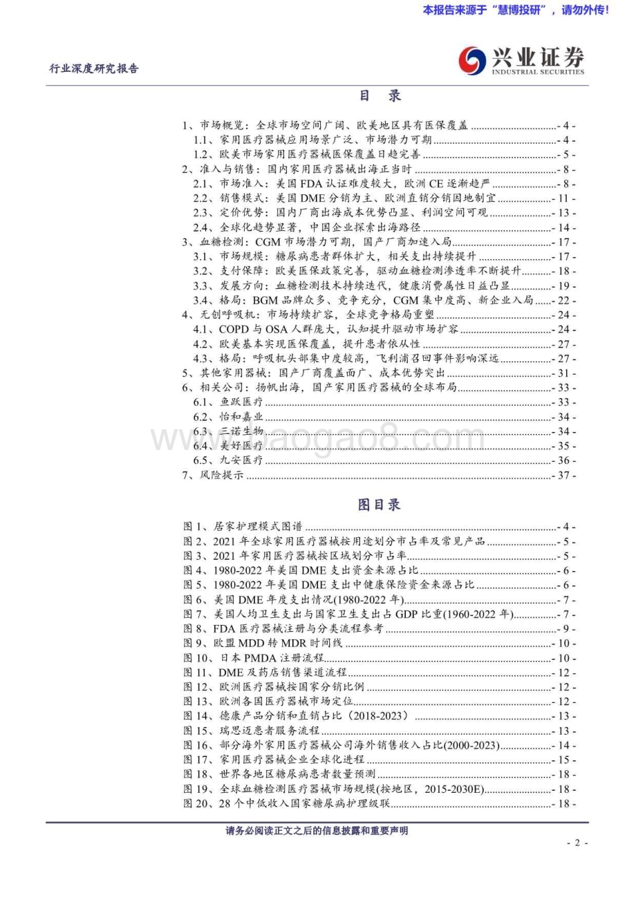 20240820_兴业证券_医药生物行业：中国家用医疗器械出海之路因势而动扬帆出海_38页.pdf_第2页