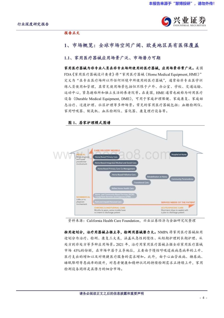 20240820_兴业证券_医药生物行业：中国家用医疗器械出海之路因势而动扬帆出海_38页.pdf_第4页