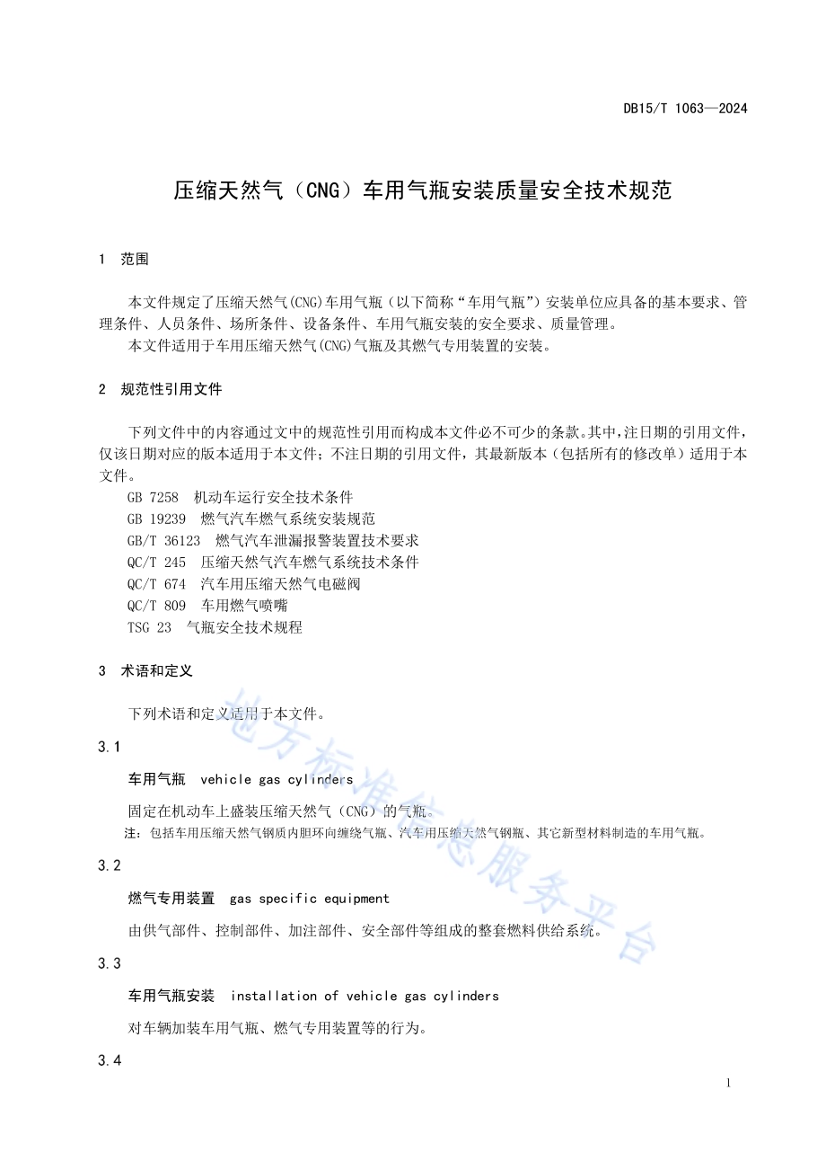 压缩天然气（CNG）车用气瓶安装质量安全技术规范DB15／T 1063—2024.pdf_第5页