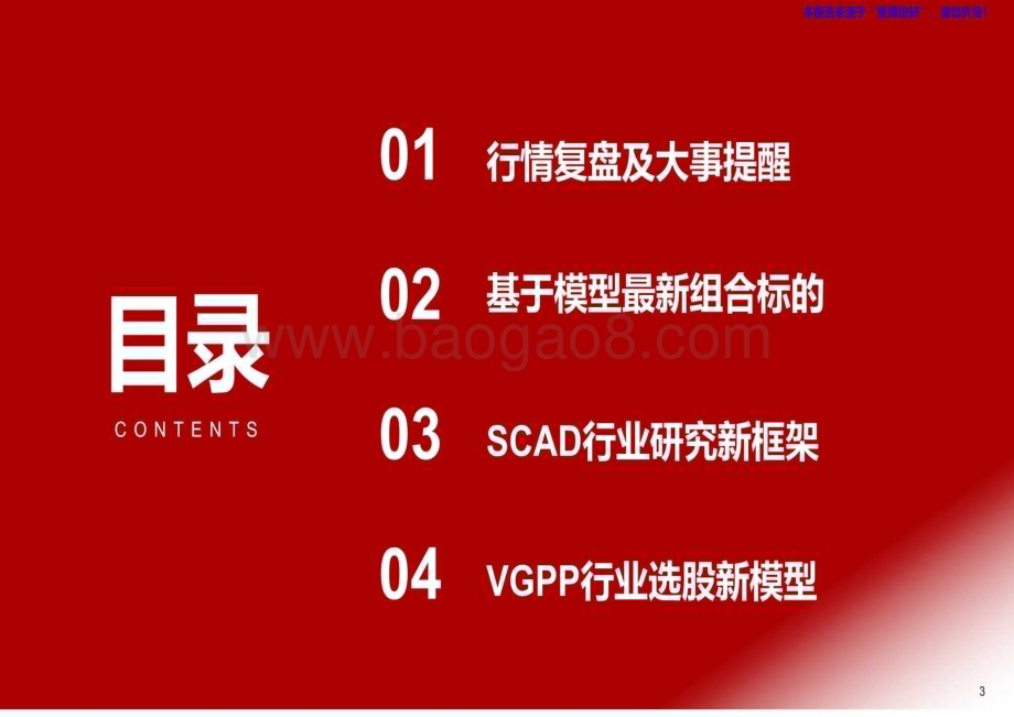 20240824_浙商证券_通信行业板块最新组合_34页.pdf_第3页