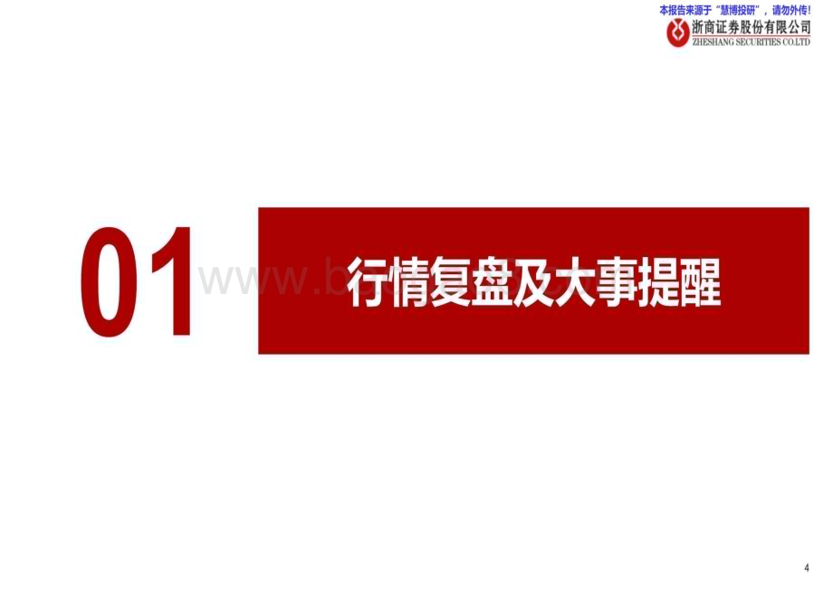 20240824_浙商证券_通信行业板块最新组合_34页.pdf_第4页