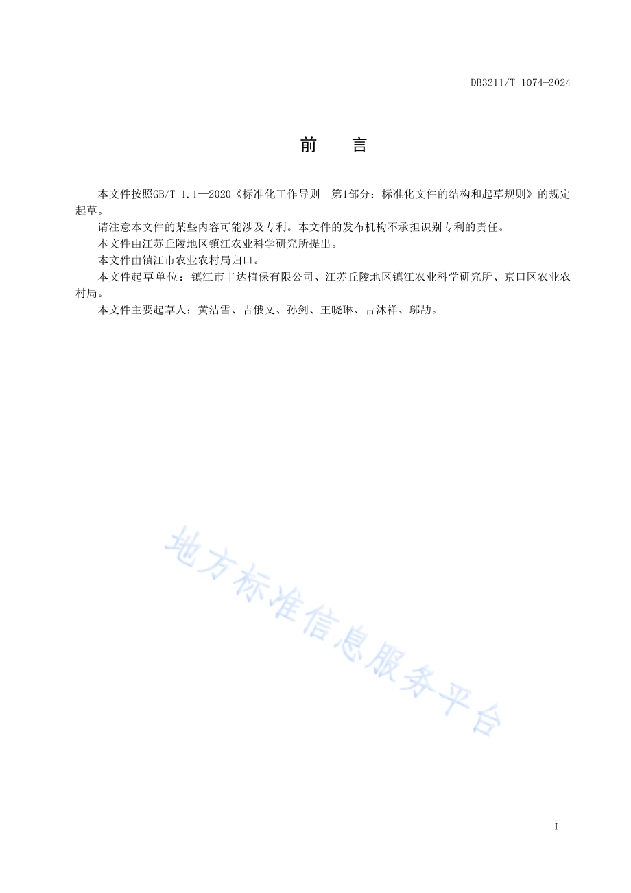 生态果园障碍土壤改良技术规程DB3211／T 1074-2024.pdf_第3页