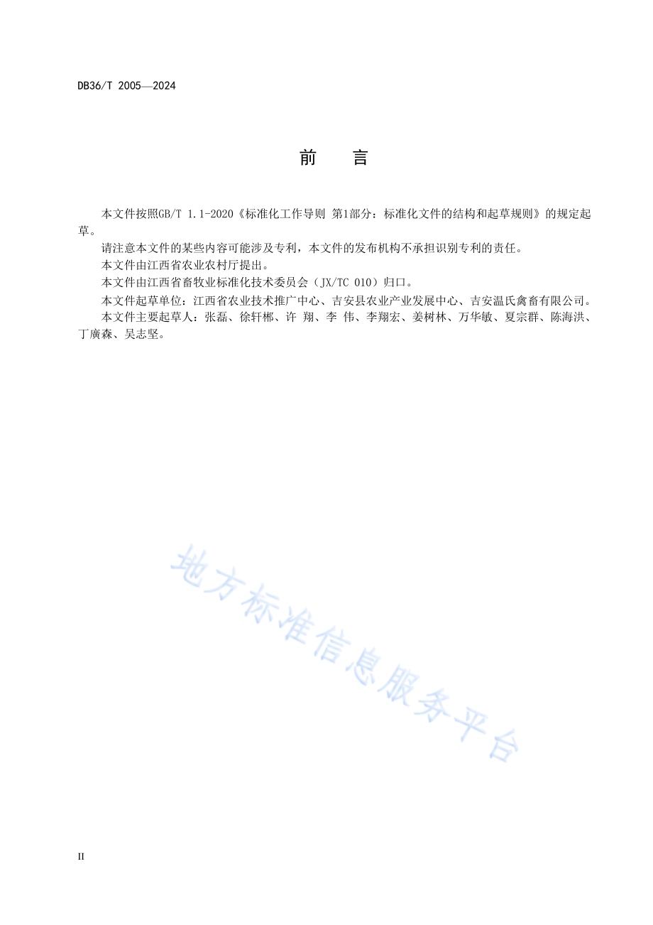 多层平养商品肉鸡场建设规范DB36／T 2005-2024.pdf_第4页