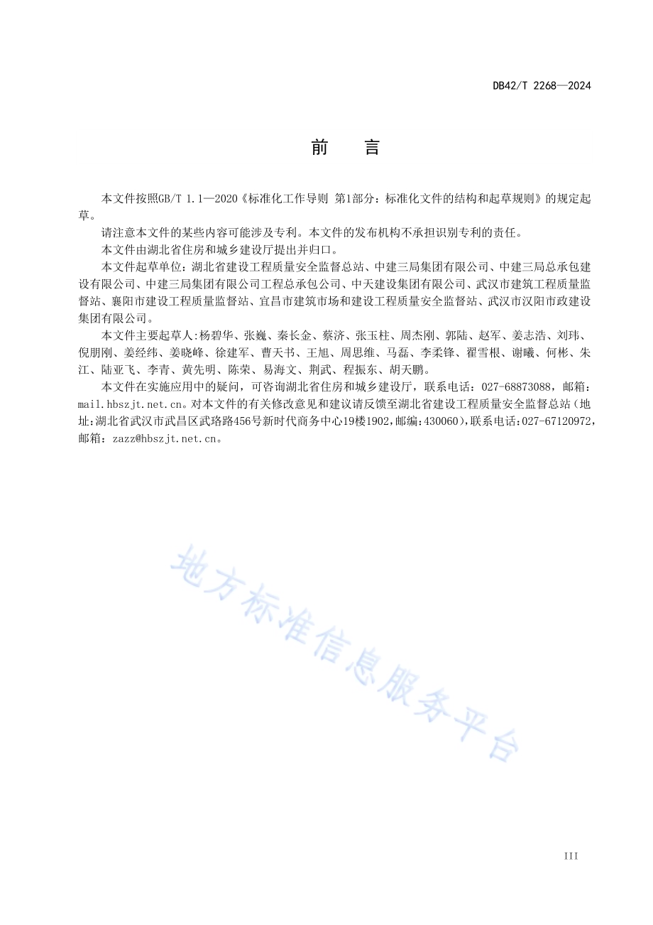 住宅工程精益建造施工管理规程DB42／T 2268-2024.pdf_第5页