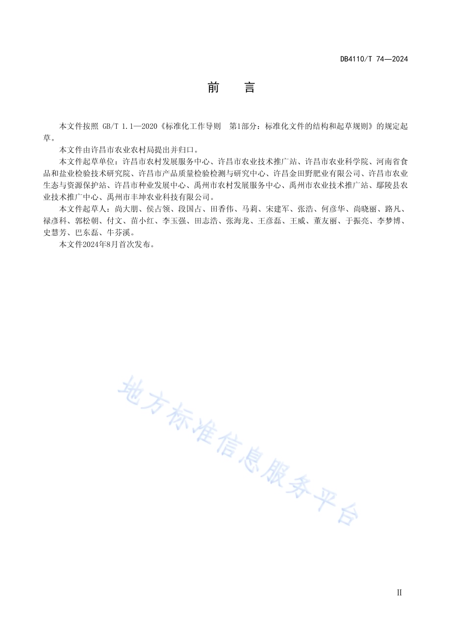 农田氮磷面源污染源头减控技术规程DB4110／T 74-2024.pdf_第3页