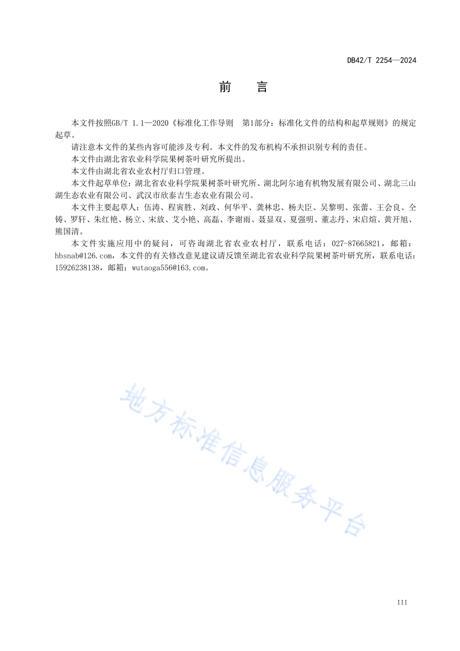 观光果园建设与管理技术规程DB42／T 2254-2024.pdf_第5页