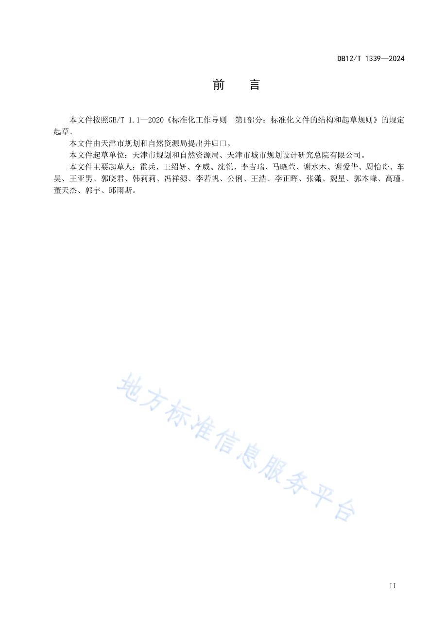城镇社区公共服务设施规划设计指南DB12／T 1339-2024.pdf_第3页