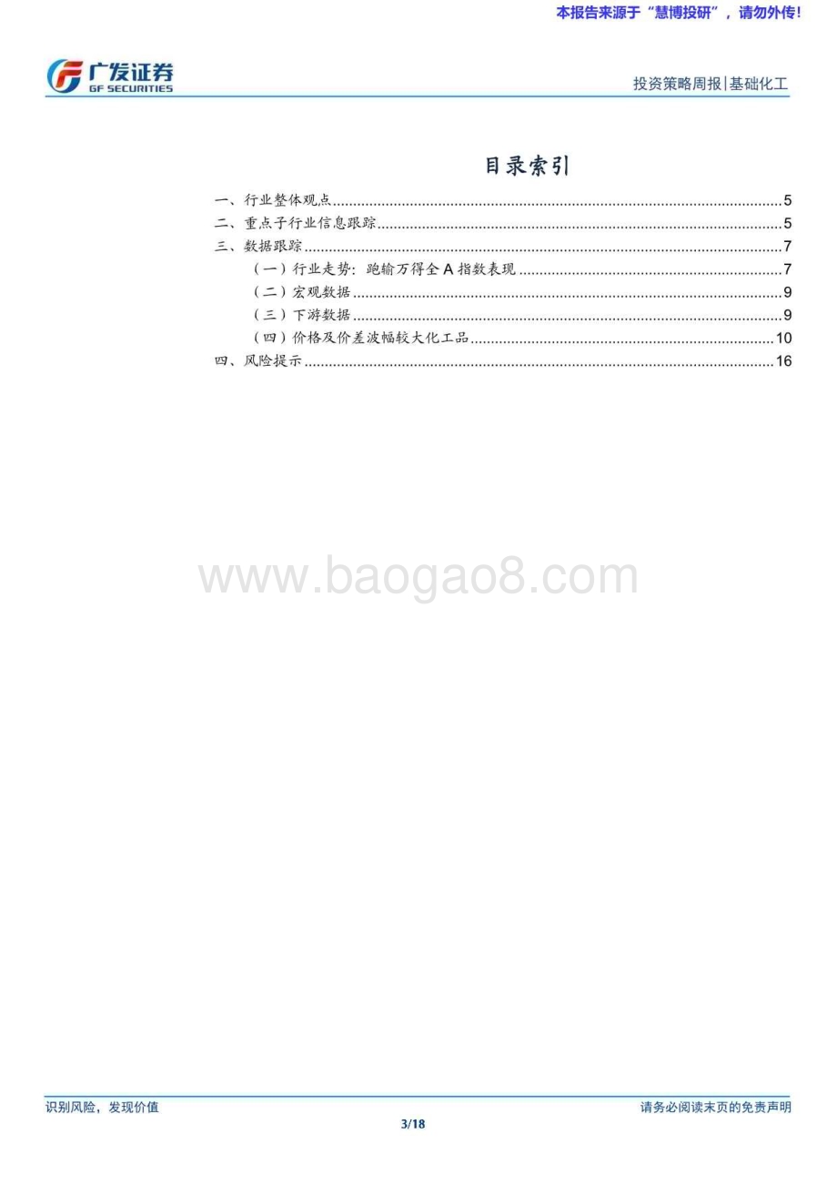 20240827_广发证券_基础化工行业：制冷剂配额调整落地民爆需求持续区域分化_18页.pdf_第3页