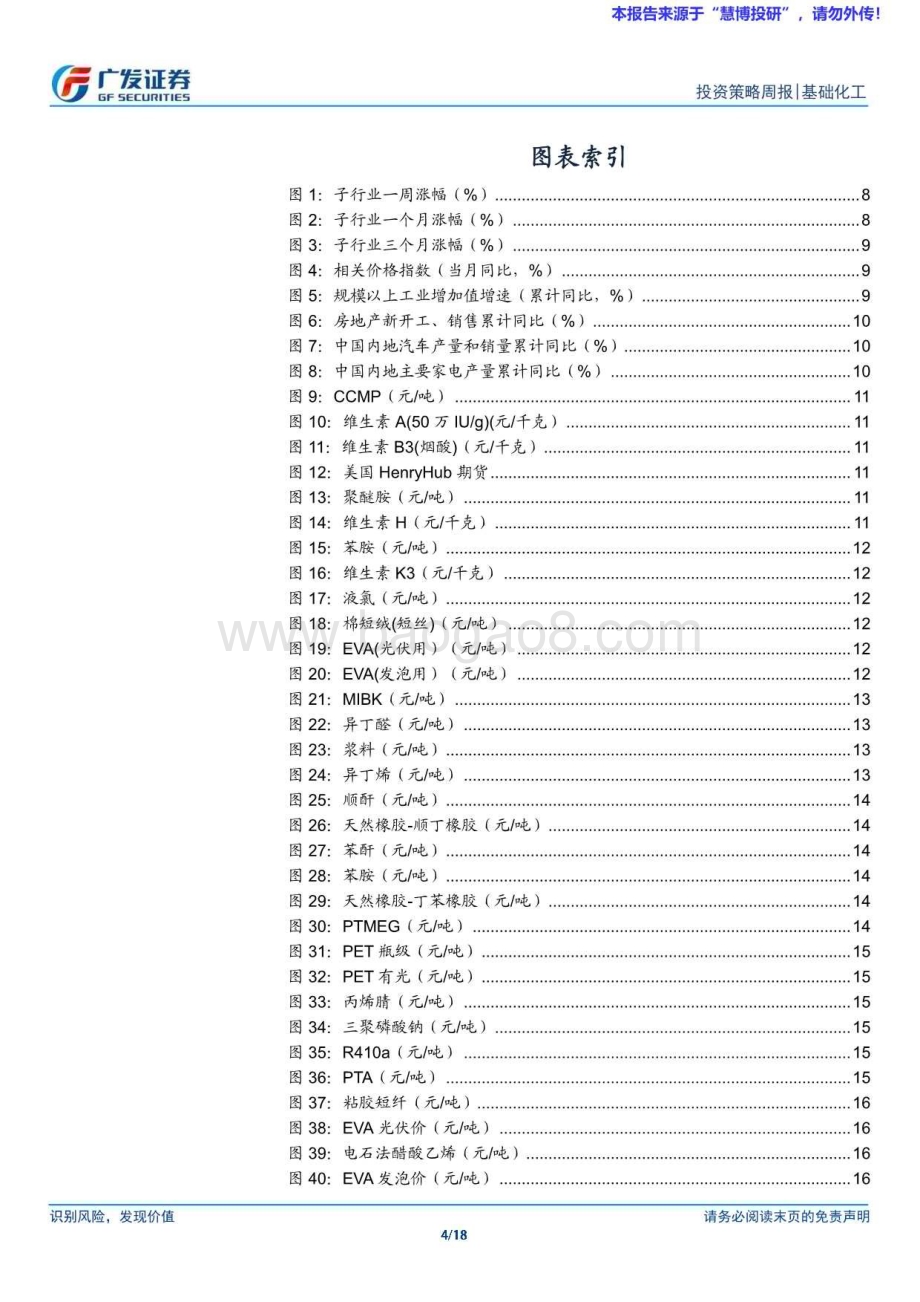 20240827_广发证券_基础化工行业：制冷剂配额调整落地民爆需求持续区域分化_18页.pdf_第4页
