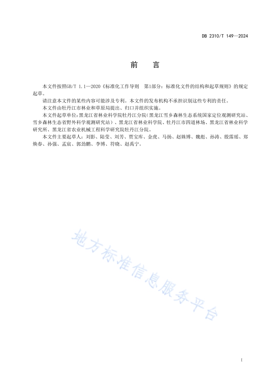 铃兰分株育苗技术规程DB2310／T 149-2024.pdf_第2页