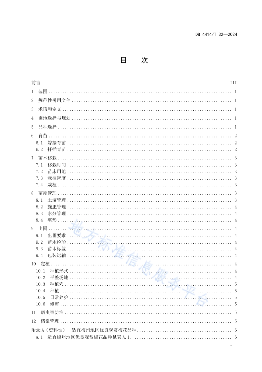 梅花栽培技术规程DB4414／T 32-2024.pdf_第3页