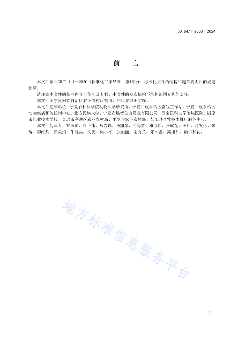 围产期牛主要脾胃失调病中兽医防治技术规程DB64／T 2008-2024.pdf_第3页