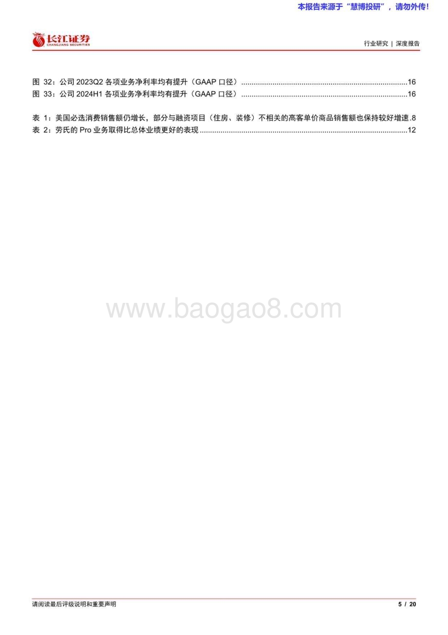 20240825_长江证券_机械行业：美国家居商超&工具企业Q2跟踪降息预期巩固五金工具需求有望释放_20页.pdf_第5页