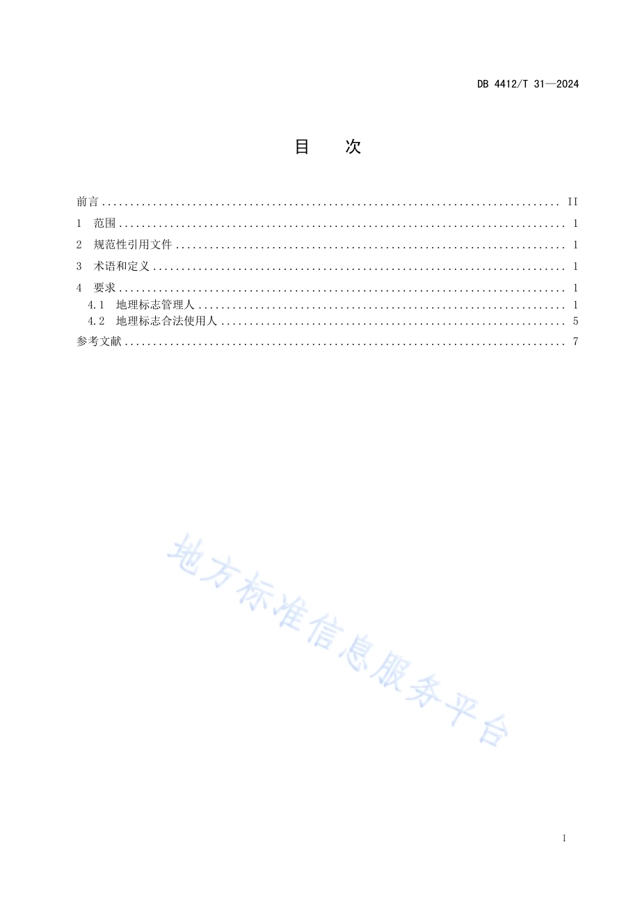 地理标志管理规范DB4412／T31-2024.pdf_第2页
