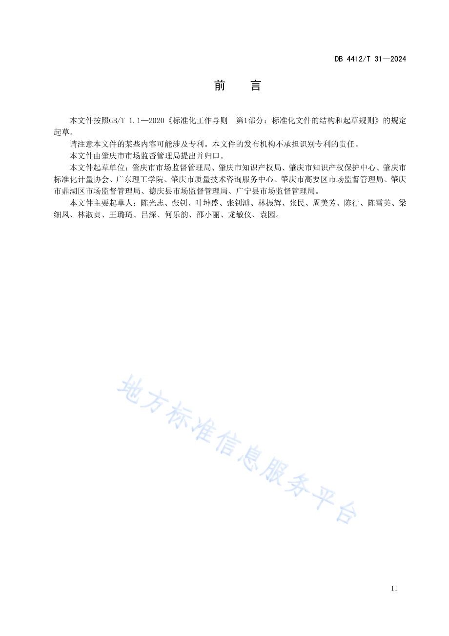 地理标志管理规范DB4412／T31-2024.pdf_第3页