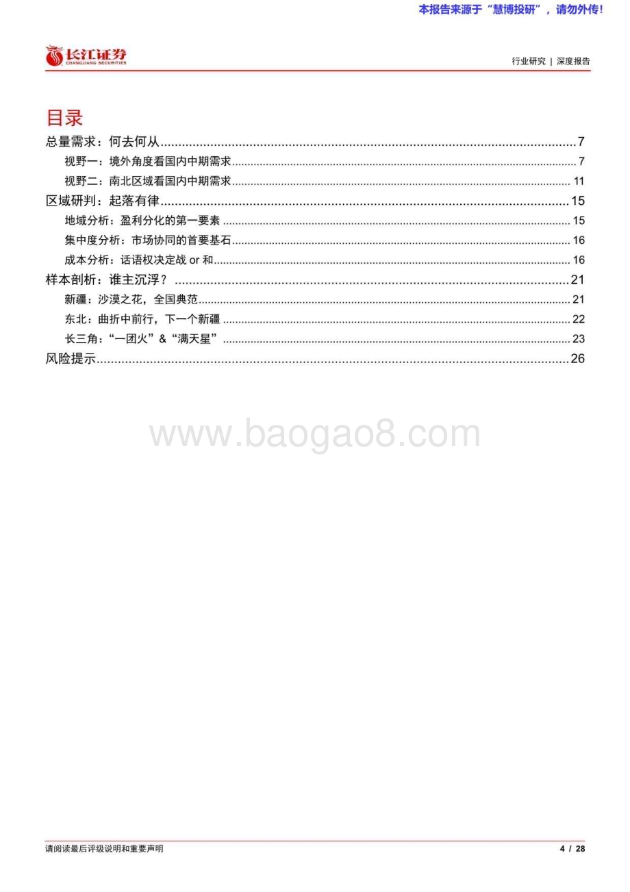 20240818_长江证券_建材行业：水泥寻底问律_28页.pdf_第4页