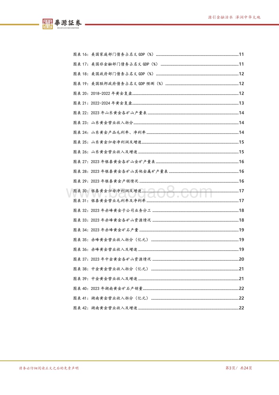 20240807_华源证券_黄金行业深度报告：新旧范式共振降息预期下持续看好黄金板块配置机会_24页.pdf_第3页