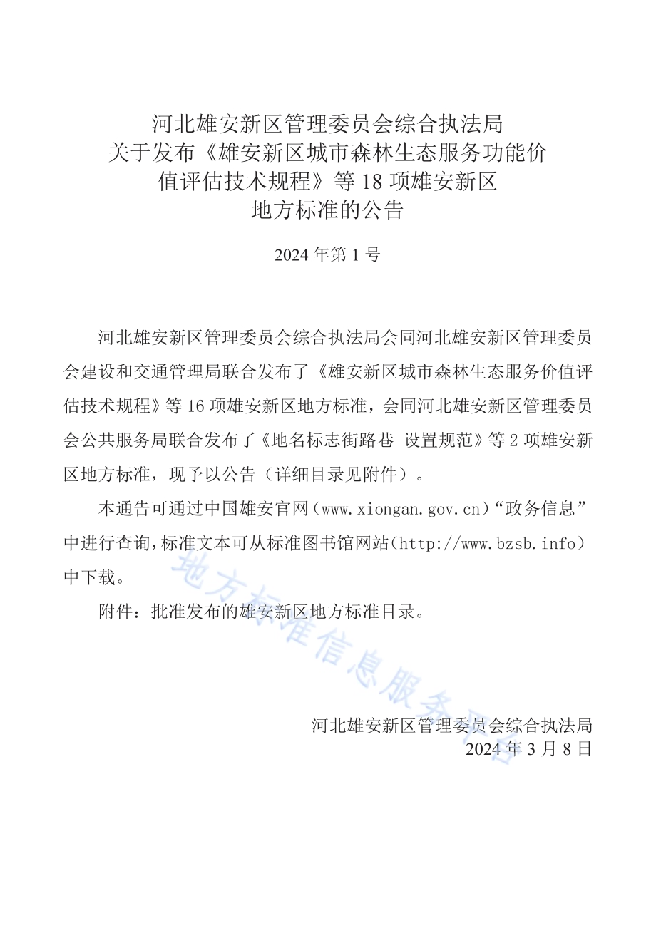雄安新区建筑工程资料管理规程DB1331／T 078-2024.pdf_第3页