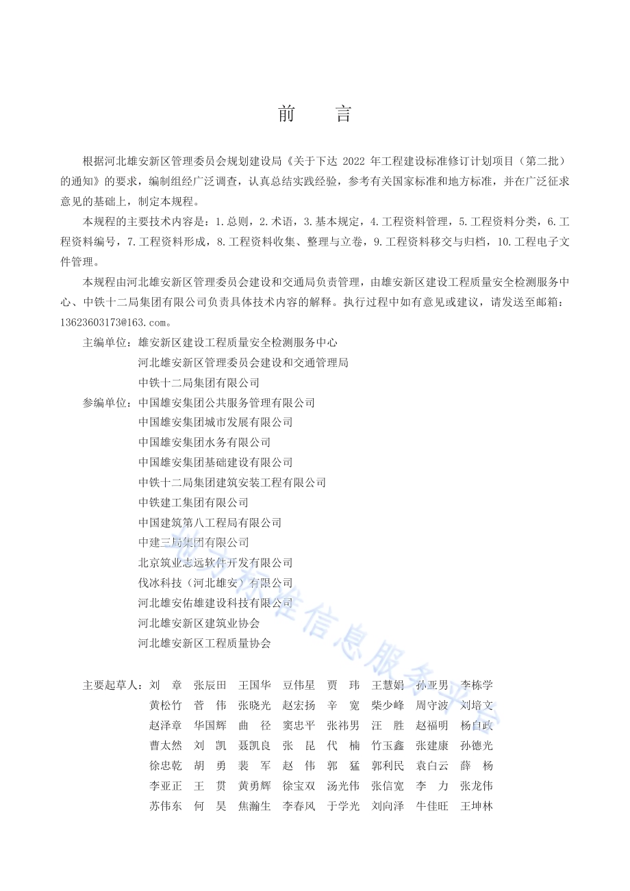 雄安新区建筑工程资料管理规程DB1331／T 078-2024.pdf_第4页