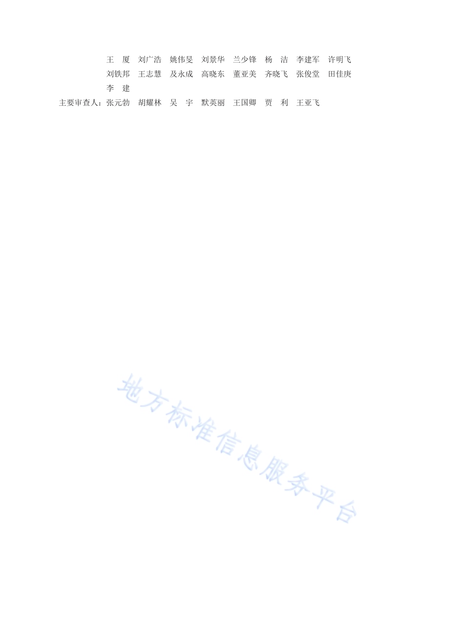 雄安新区建筑工程资料管理规程DB1331／T 078-2024.pdf_第5页