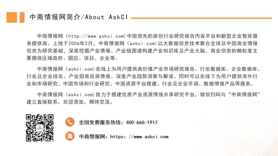 20240806_中商产业研究院_中国食品行业经济运行月度报告（2024年1-6月）_20页.pdf_第2页