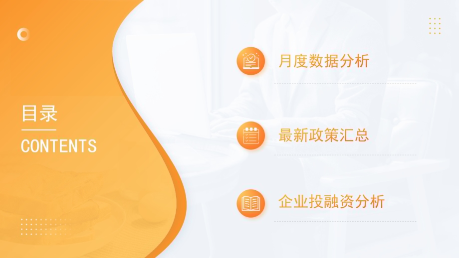 20240806_中商产业研究院_中国食品行业经济运行月度报告（2024年1-6月）_20页.pdf_第3页
