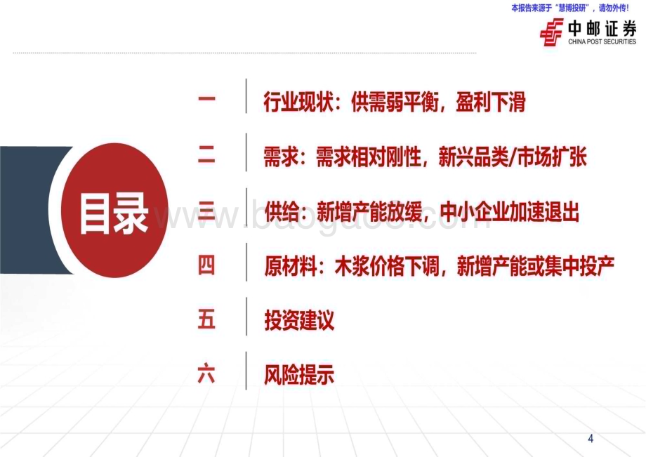 20240820_中邮证券_生活用纸行业：生活必需品成本下行盈利或改善_44页.pdf_第4页