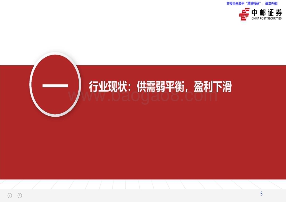 20240820_中邮证券_生活用纸行业：生活必需品成本下行盈利或改善_44页.pdf_第5页